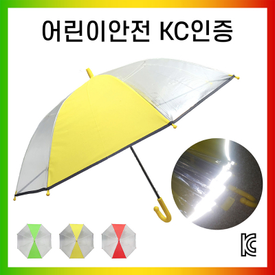 키르히탁 55 어린이 안전 발광 우산 (3색)