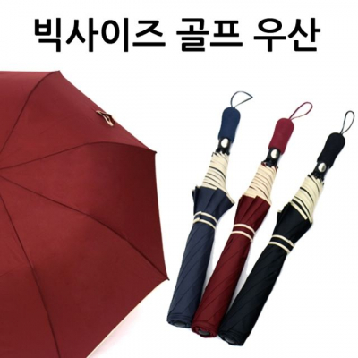 빅사이즈 골프 접이식 자동 우산 1P [특판상품]