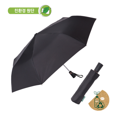 무표 3단 친환경 재생원단 완전자동우산
