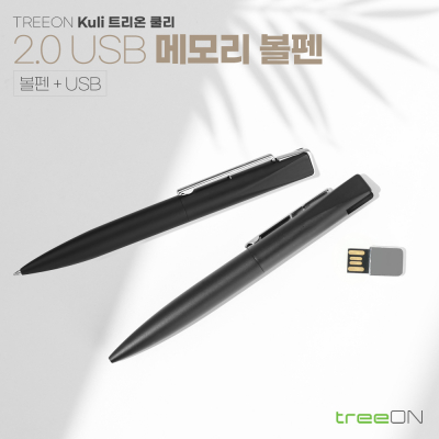 트리온 Kuli 쿨리 볼펜 USB 2.0 메모리 4G~128G