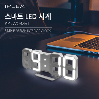 IPLEX 아이플렉스 스마트 LED 스탠드/벽걸이형 시계 [특판상품]