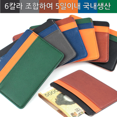 국내생산 SIMPLIFE 심플라이프 믹스매치 카드지갑(가로)