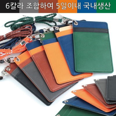 국내생산 심플라이프 믹스매치 목걸이 카드지갑(슬림)