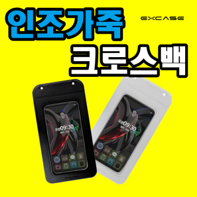 EXCASE 국산정품 인조가죽 스마트폰 가방 컬러인쇄