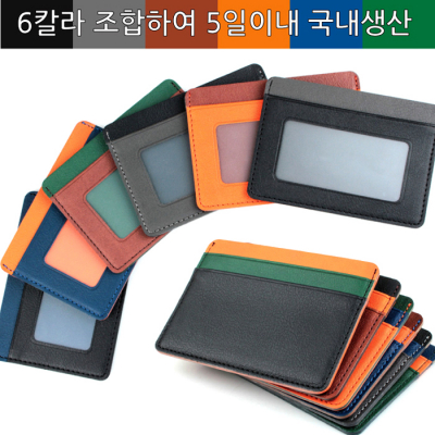 국내생산 심플라이프 믹스매치 카드지갑(클리어)