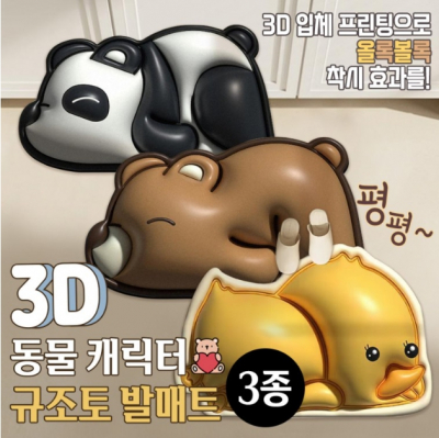 3D 규조토 동물 캐릭터 발매트 [특판상품]