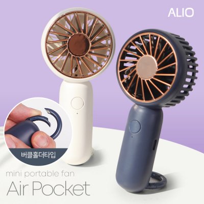 ALIO 거치형+버클홀더형 에어포켓 미니선풍기2 [특판상품]